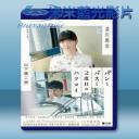   面包，巴士和第二次初戀 <日> 【2018】 藍光25G