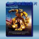   大黃蜂 Bumblebee [2018] 藍光25G