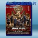   廉政風雲 煙幕 (劉青雲/張家輝/林嘉欣) [2019] 藍光25G
