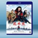  花木蘭 Mulan (2020) 藍光25G