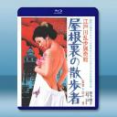 江戶川亂步獵奇館 屋脊裏的散步者(1976)藍...