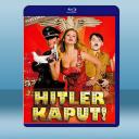  希特勒完蛋了 Gitler Kaput (2008)藍光25G