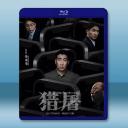 獵屠 (2022)藍光25G