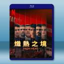 熾熱之境 High Heat(2022)藍光2...