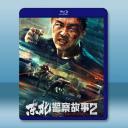 東北警察故事2 (2023)藍光25G