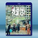  我愛你！(2023)藍光25G