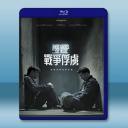 戰爭俘虜 Hostages of War (2...