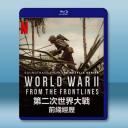 世界第二次大戰：前線經歷 World War ...