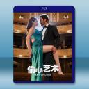 偷心藝術 The Art of Love(20...