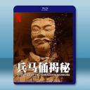兵馬俑揭秘 (2024)藍光25G		 