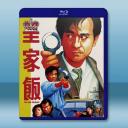 皇家飯 (1986)(4K修復版)藍光25G ...