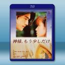 神啊！請多給我一點時間 (1998)藍光25G...