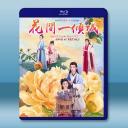 花間一傾城 (2025)【TV全集+幕後花絮】...