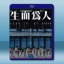 生而為人 (2021)藍光25G		 