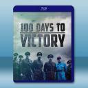 一戰最後的一百天 100 Days To Vi...