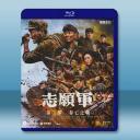 志願軍 三部曲：存亡之戰 (2024)藍光25...