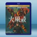 大風殺 (2025)藍光25G		 