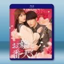 大小姐和看門犬 お嬢と番犬くん(2025)藍光...