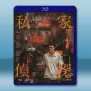 私家偵探 (2025)藍光25G		 