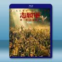 志願軍 三部曲：浴血和平 (2025)藍光25...