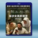 欣德之聲/加沙女孩的聲音 (2025)藍光25G		 