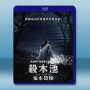 殺木池：鬼水禁地 (2026)藍光25G		 